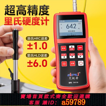 【全網低價 可打統編】艾銳普里氏硬度計高精度鋼材金屬硬度測試儀便攜式手持洛氏硬度計