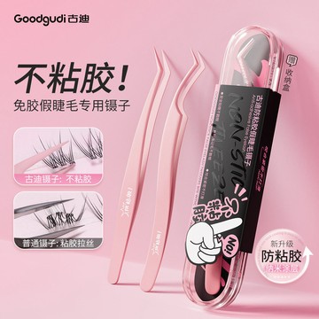 新手專用✨100%正品✨Goood古迪防粘假睫毛鑷子高精密美睫師專業嫁接工具金羽夾假睫毛鑷子