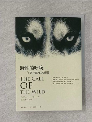 【書寶二手書T1／兒童文學_YPV】野性的呼喚：傑克．倫敦小說選_傑克．倫敦,  劉曉樺