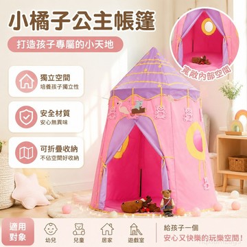 公主帳篷 帳篷室內蘑菇屋小房子折疊幼兒園寶寶 公主城堡男孩玩具屋家用 小房子小朋友 男孩女孩小房子 兒童帳篷 男童