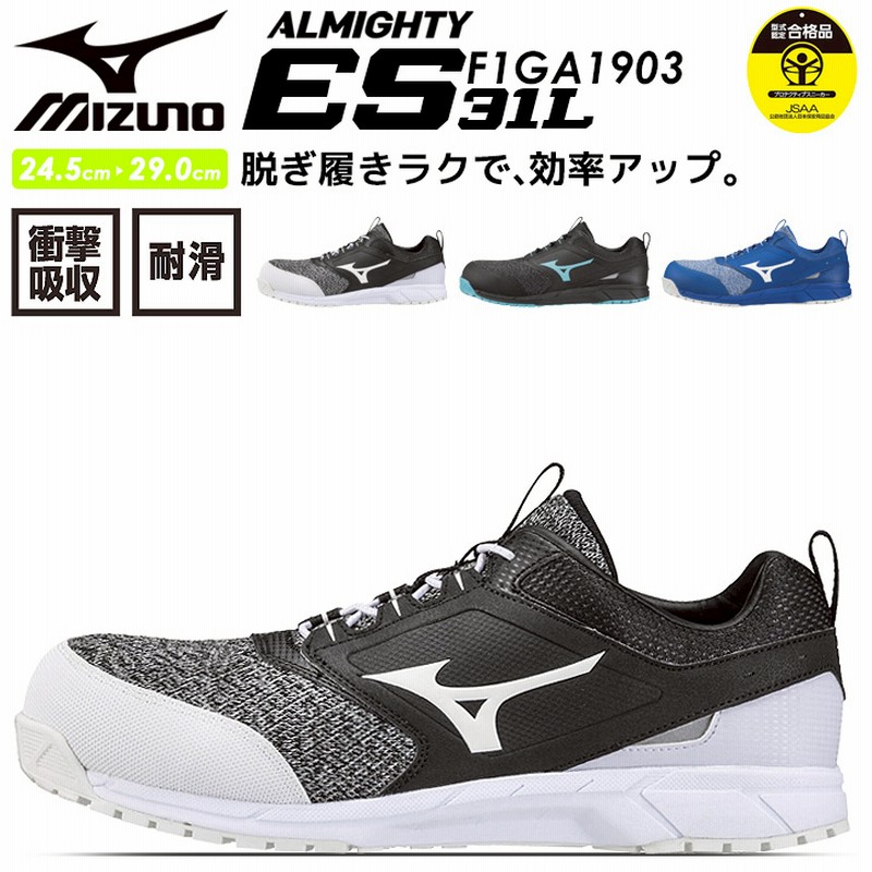 ミズノ安全靴27cm （ミズノ オールマイティTDII22L マジック