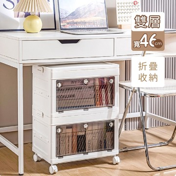 莫菲思 免安裝折疊收納箱含滾輪 46面寬收納櫃 (2層) 可折疊 收納箱
