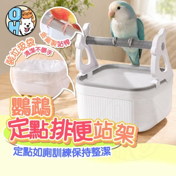 【歐豆K】鸚鵡定點排便站架 排便垃圾桶 鸚鵡站架 鳥廁所訓練架 桌面落地站台 鸚鵡便盆 鸚鵡站棍 鸚鵡站桿 鳥用站桿