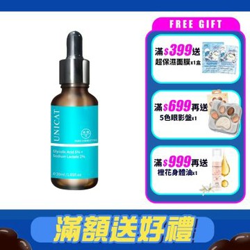UNICAT 水楊酸煥膚毛孔調理精華原液 30ml 甘醇酸 粉刺精華液 控油去黑頭 出油 穩定 痘痘精華