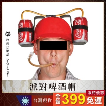 【派對啤酒帽】啤酒帽 喝酒遊戲 遊戲 酒吧遊戲 飲料帽 聚會遊戲 道具 party game 派對 開趴 酒杯 生日慶祝