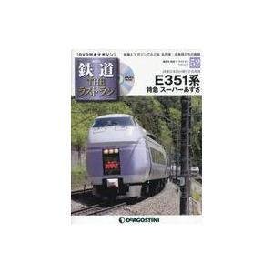 中古乗り物雑誌 DVD付)鉄道ザ・ラストラン 52