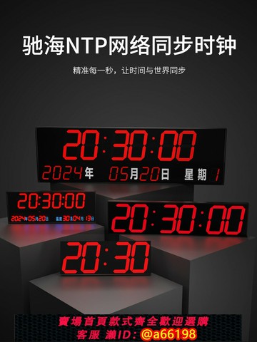 【台灣公司 可開發票】NTP網絡同步電子時鐘GPS北斗衛星自動授時led數字掛鐘學校醫院