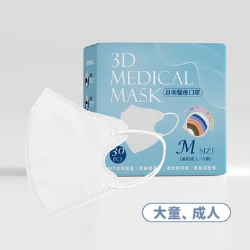 成人3D醫療口罩  耳繩款M號-天使白 10入/30入
