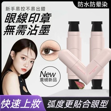 奇遇朵拉一體式轉眼線印章筆 精準 眼線筆 持久不易暈染 不易脫妝 速幹眼線液 眼線印章 化妝品 眼線