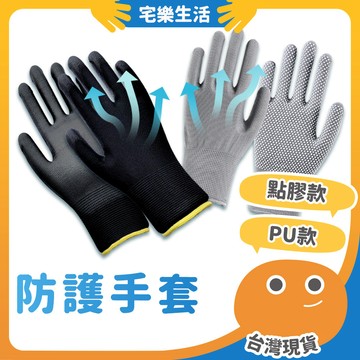 😉 防護手套｜輕薄透氣 工作手套 防靜電 點膠手套 防滑手套 電子手套 勞保手套 園藝手套 彈性手套