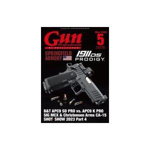 中古ミリタリー雑誌 Gun Professionals 2023年5月号