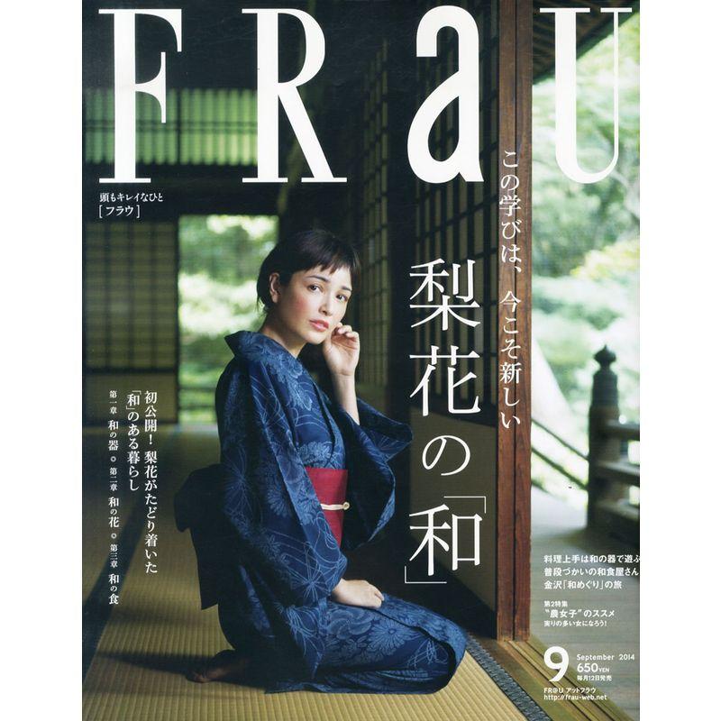 FRaU (フラウ) 2014年 09月号