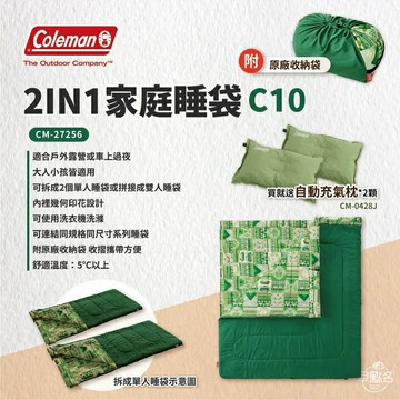 ├登山樂┤美國 Coleman 【買睡袋送枕頭】 Coleman 2 IN 1家庭睡袋/ C10 / CM-27256 贈自動充氣枕頭*2