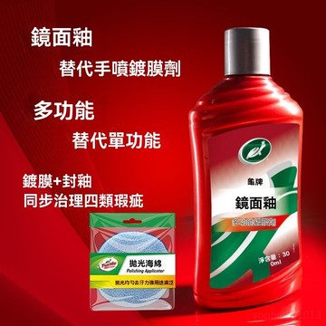 鏡面釉 車蠟 拋光蠟 鍍膜劑 拋光劑 砂蠟 固體蠟 劃痕蠟 漆面上光 保護車漆封釉鍍膜劑