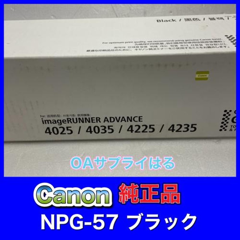 Canon NPG-57 ブラック 純正品 キヤノン トナー 新品 NPG57 消耗品 ...