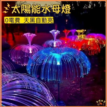 台灣現貨🚢LED太陽能水母燈 地插燈 太陽能 LED燈 太陽能LED燈草坪燈裝飾 水母 水母燈 七彩防水太陽能水母燈