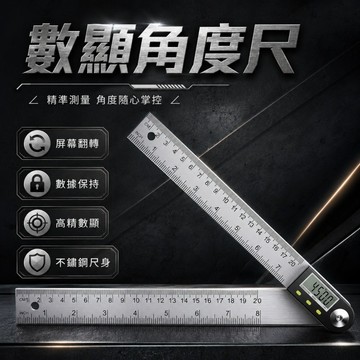 電子測角儀🌟數位角度尺 電子數顯角度尺 電子角度尺 角度測量儀 木工量角器 角度尺 量角器  角度測量工具