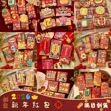【華光香堂】紅包袋 2026紅包 馬年紅包 壓歲紅包 年終紅包 燙金 加厚 創意紅包袋 禮金袋 新年 過年 開工 結婚