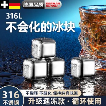 德國316不銹鋼冰塊食品級冰酒石實心模具威士忌金屬冰塊冰鎮神器