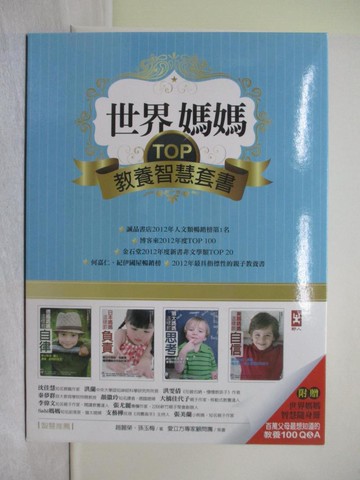 【書寶二手書T1／親子_ZFR】世界媽媽TOP教養智慧套書_4本合售_趙麗榮、孫玉梅