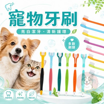 寵物牙刷🪥 寵物牙刷 狗狗牙刷 狗牙刷 貓牙刷 嬰兒牙刷 貓咪牙刷 狗狗刷牙 貓咪刷牙 寵物刷牙 寵物用品 貓狗用品