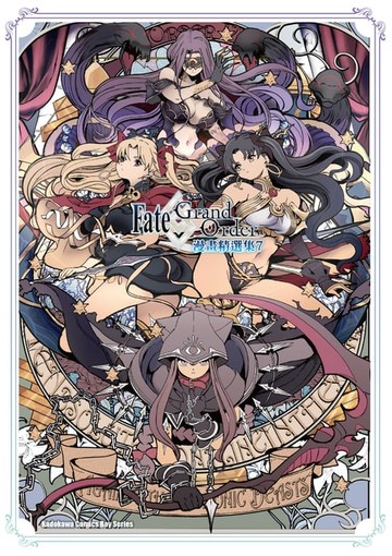 【電子書】Fate/Grand Order漫畫精選集 (7)