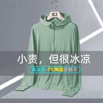 327現貸隔日達💥清倉撿漏~防曬衣男夏季冰絲薄款透氣外套防紫外線連帽防曬服1/2件