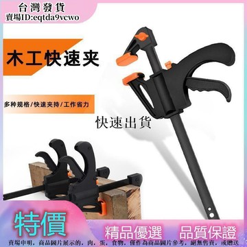 🎉優選熱賣🎉木工夾子固定夾F夾C型夾拼板夾具大力夾工具夾可調節夾緊器#可開統編732