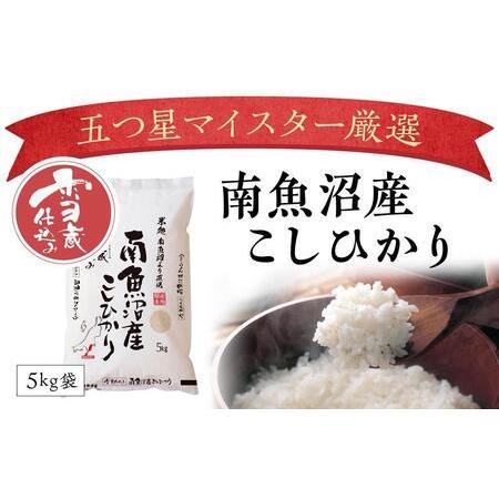 ふるさと納税 契約栽培 雪蔵貯蔵米 南魚沼産こしひかり10kg（5kg×2） 新潟県南魚沼市