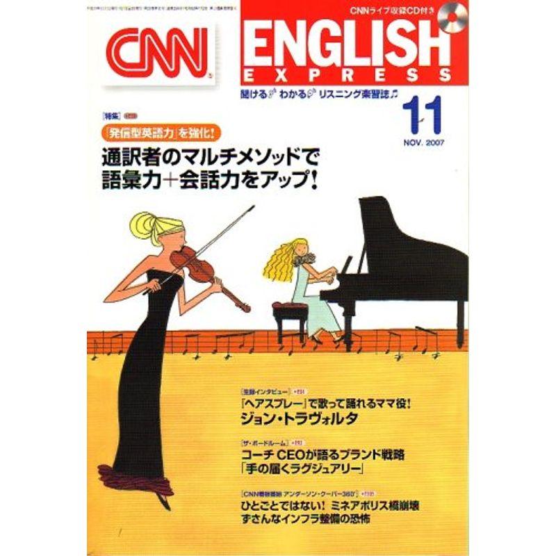 CNN ENGLISH EXPRESS (イングリッシュ・エクスプレス) 2007年 11月号 雑誌