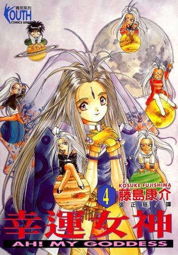 【電子書】幸運女神 (4)