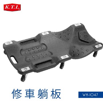 【五金系列】修車臥板 WH-1047 方便移動 滾輪 躺板 滑板 修車板 修理 修車 汽車底盤 黑手 修車廠