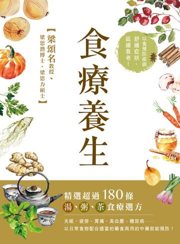 【電子書】食療養生