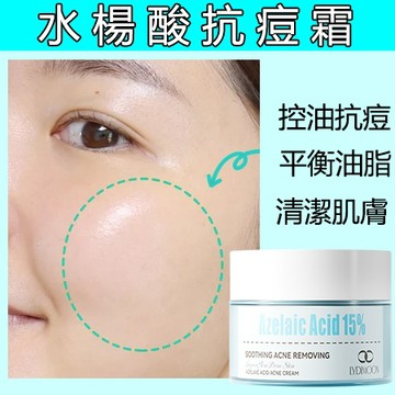 水楊酸抗痘霜30g 舒緩肌膚 平衡油脂 保濕滋潤肌膚 敏感肌清潔臉部 溫和不刺激