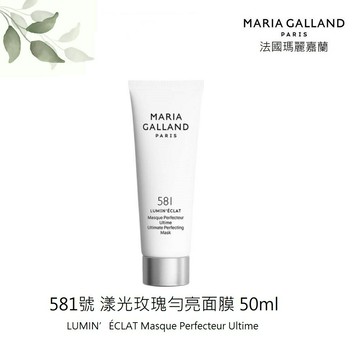 【MARIA GALLAND 瑪琍嘉蘭】漾光玫瑰勻亮面膜(581號)50ml｜法國｜紅誠集品