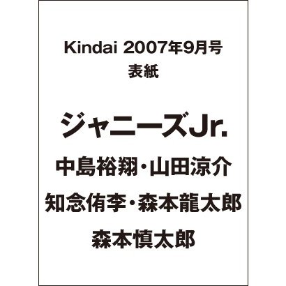 Kindai　2007年9月号