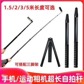 適用于GoPro大疆360運動相機手機超長自拍桿3米拍攝支架5米加長桿