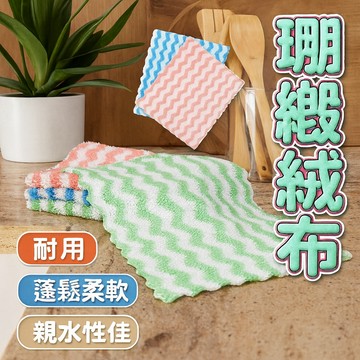 【台灣出貨】珊瑚絨抹布｜洗碗布｜百潔布｜擦桌布｜廚房吸水抹布｜波浪水波紋抹布｜陽離子洗碗布