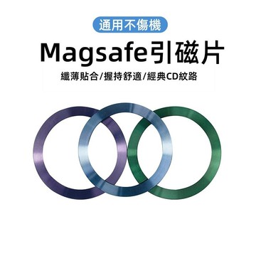 Magsafe 手機磁吸貼片 金屬磁吸鐵片 車載 適用 iPhone 蘋果 安卓 三星 保護殼 引磁環 超薄無感 強磁吸