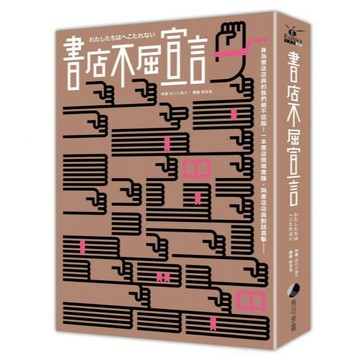 全新 / 書店不屈宣言（2025 年經典重新推出） / 馬可孛羅 / 定價:380