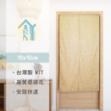 葉之語─雙層緹花精緻門簾(金/米)W90cm*H90cm/隔間簾/風水簾/掛簾/玄關簾/台灣製MIT【宜欣居傢飾】