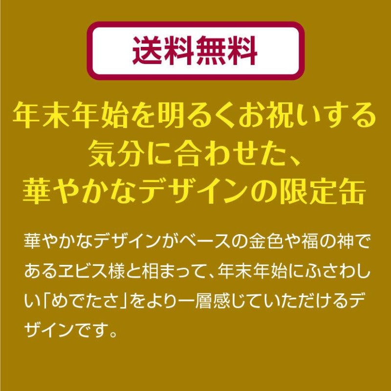 限定 サッポロ【福エビス デザイン缶 350ml】完全数量限定 福ヱビス