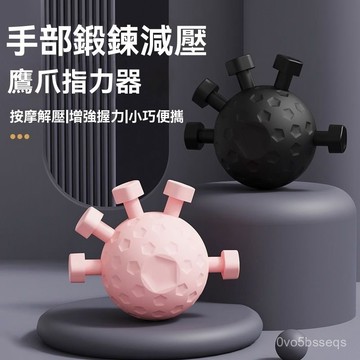 台灣有貨⚡手指訓練器 鷹爪握力器 專業級五指訓練器 手指鍛鍊器 手指力訓練器 手指握力器 手指按壓球 指力練習器
