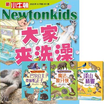 新小牛頓（1年12期） 贈 臺灣原生動物說故事（全3書）