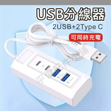 USB電源分線器 充電用 四合1 充電線擴充器 1轉4 多孔充電器 分線器 1頭轉4孔 充電器 USB TYPE C