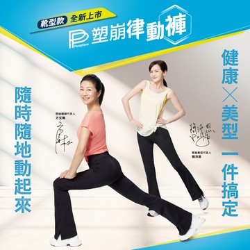 簡沛恩 方文琳推薦pp 波瑟楓妮石墨烯塑崩律動褲靴型款(循環透氣塑身褲)