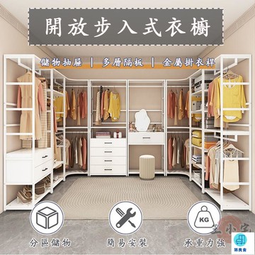 台灣公司 工廠直銷 可開發票 【宅配免運】開放式衣櫃 簡易衣帽架 步入式衣櫃 組合衣架 落地衣櫃 組合衣櫃 掛衣架 衣櫃 衣櫥 洞洞板衣櫥店長推薦 新品特價 5z86