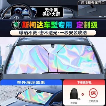 🔥Skoda專用 斯柯達汽車遮陽簾 Octavia karoq Fabia Yeti Superb 汽車遮陽檔 遮陽板