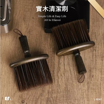『實木清潔刷』【Efanvei】刷子 實木手柄 濃密刷毛 清潔縫隙 鍵盤刷 窗戶縫隙 可懸掛 小刷子 刷灰塵 櫸木
