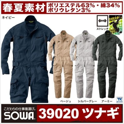 つなぎ ツナギ おしゃれ 作業服 作業着 ストレッチつなぎ 春夏 長袖つなぎ Sw 390 通販 Lineポイント最大get Lineショッピング